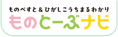 物部川・東高知デジタル観光マップ ものとーぶナビ