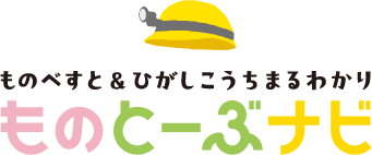 ものべすと＆ひがしこうちまるわかり ものとーぶナビ